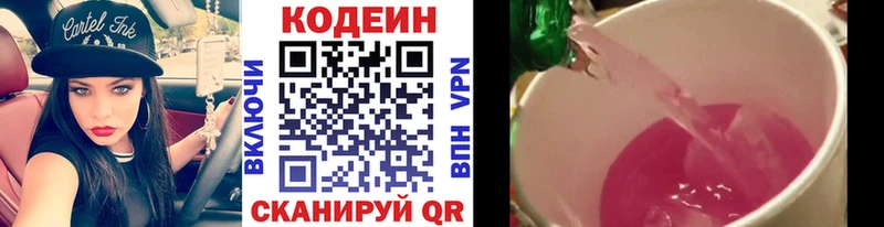 Кодеин напиток Lean (лин)  Ленинградская 